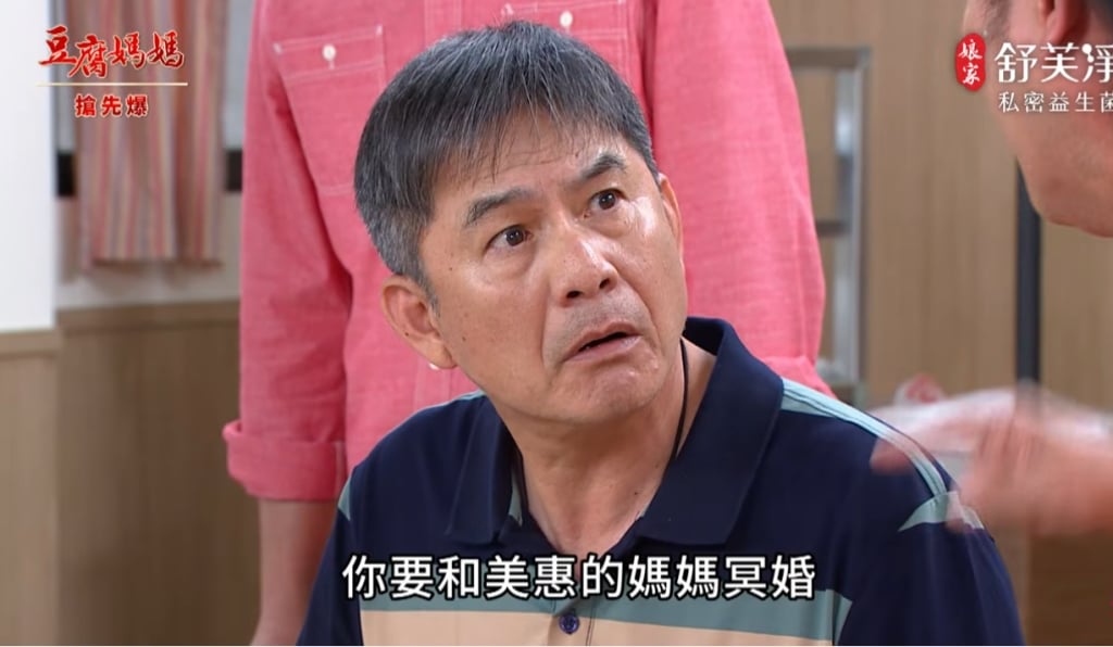 《豆腐媽媽-EP113精彩片段》冥婚驚天爆 正宮捉鬼?