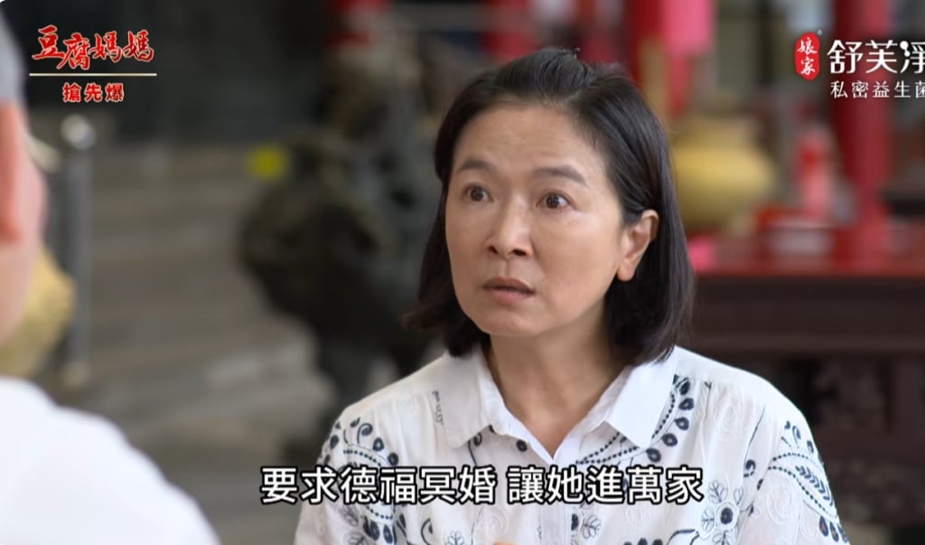 《豆腐媽媽-EP113精彩片段》冥婚驚天爆 正宮捉鬼?