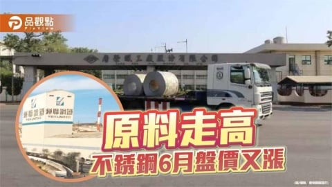 鎳生鐵原料價格走高 不銹鋼6月盤價再漲