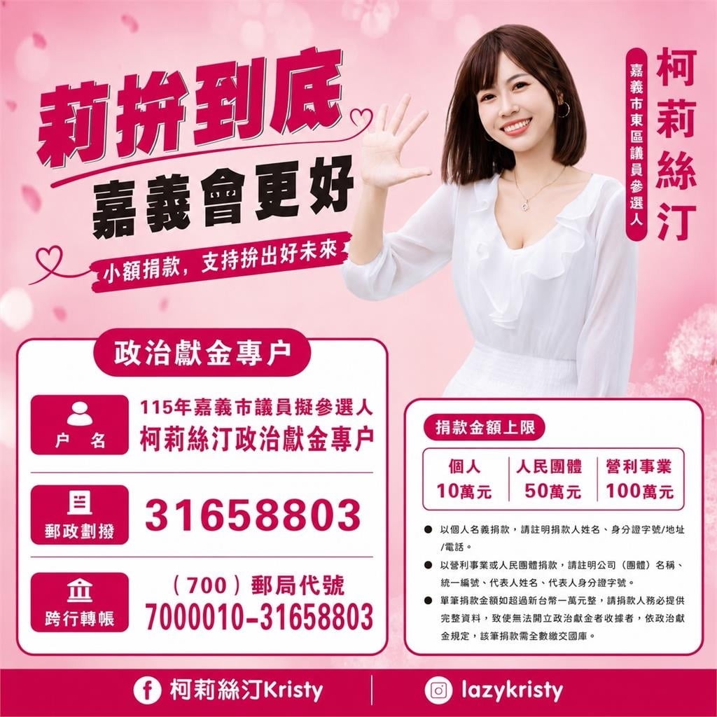 正妹網紅突宣布參選市議員！身分竟疑是「民眾黨員」昔與蔡壁如自拍照曝光