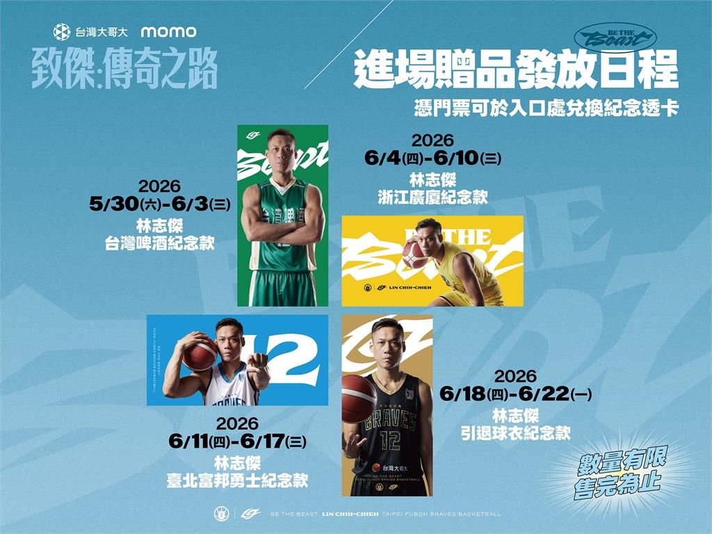 PLG(影)／免打G5搶先逛展！林志傑引退特展5/30起松菸開跑　四大主題一次看