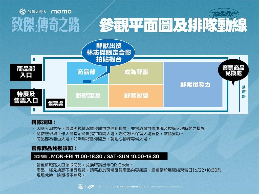 PLG(影)／免打G5搶先逛展！林志傑引退特展5/30起松菸開跑　四大主題一次看