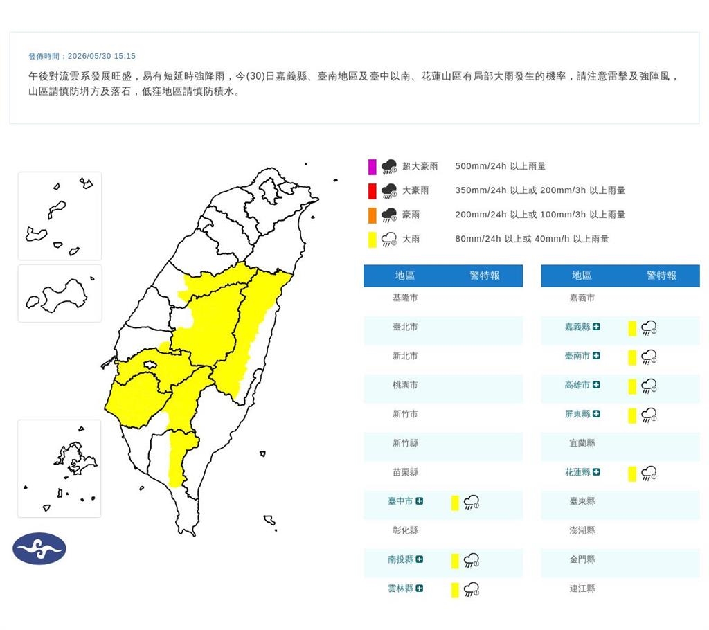 快新聞/雨神降臨!8縣市大雨特報「一路下到晚上」