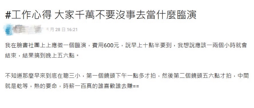 他抱怨「這工作」連上7小時僅600元!內行人嘆:不是為了賺錢...