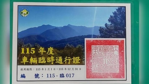 豪車揪團至玉山登山口 知名主廚、助理教授連三致歉