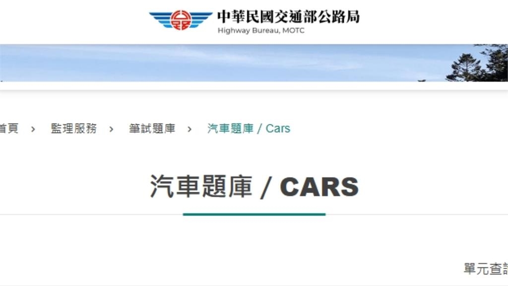 汽車考照6月底改版「通過率降5%」！是非題取消「升級50題」：新題庫公布