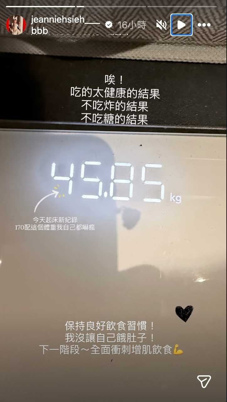 謝金燕體重僅45.85公斤。(圖/翻攝IG/@jeanniehsieh___bbb)