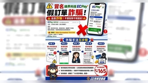 「假綠界科技」網址竊個資　輸入信用卡資訊恐遭盜刷、騙轉帳