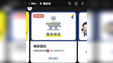 羅廷瑋推「病床請託」選民服務 民眾大酸:欺壓醫護