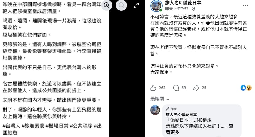 丟臉丟到名古屋!年輕人爛醉遭拒登機 部落客怒轟:社會哥布林