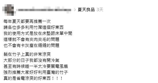 夏天不開冷氣也超涼!內行狂推睡覺用「1省電好物」:半夜冷到關電扇
