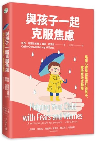 如何幫助焦慮的孩子?專家分享給父母的實用策略