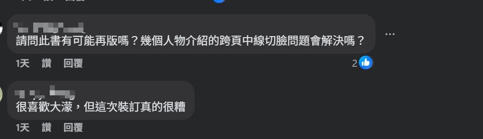 快新聞/《大濛》劇照書跨頁印刷出包!人物慘變「鬥雞眼」 新經典文化致歉