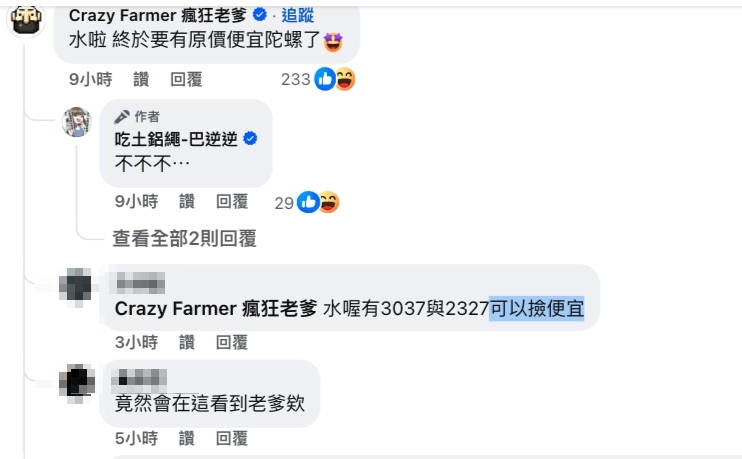 巴逆逆突PO「入場」預告文！追問「號碼」全場嗨爆：水喔可以撿便宜