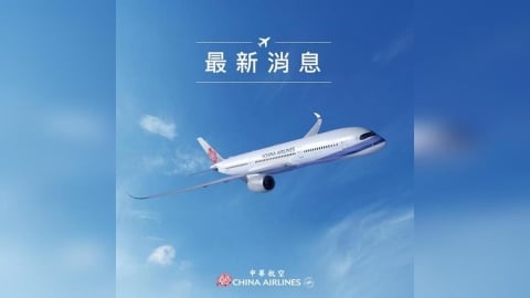 國際油價下跌！民航局：國籍航空燃油附加費6/7起調降
