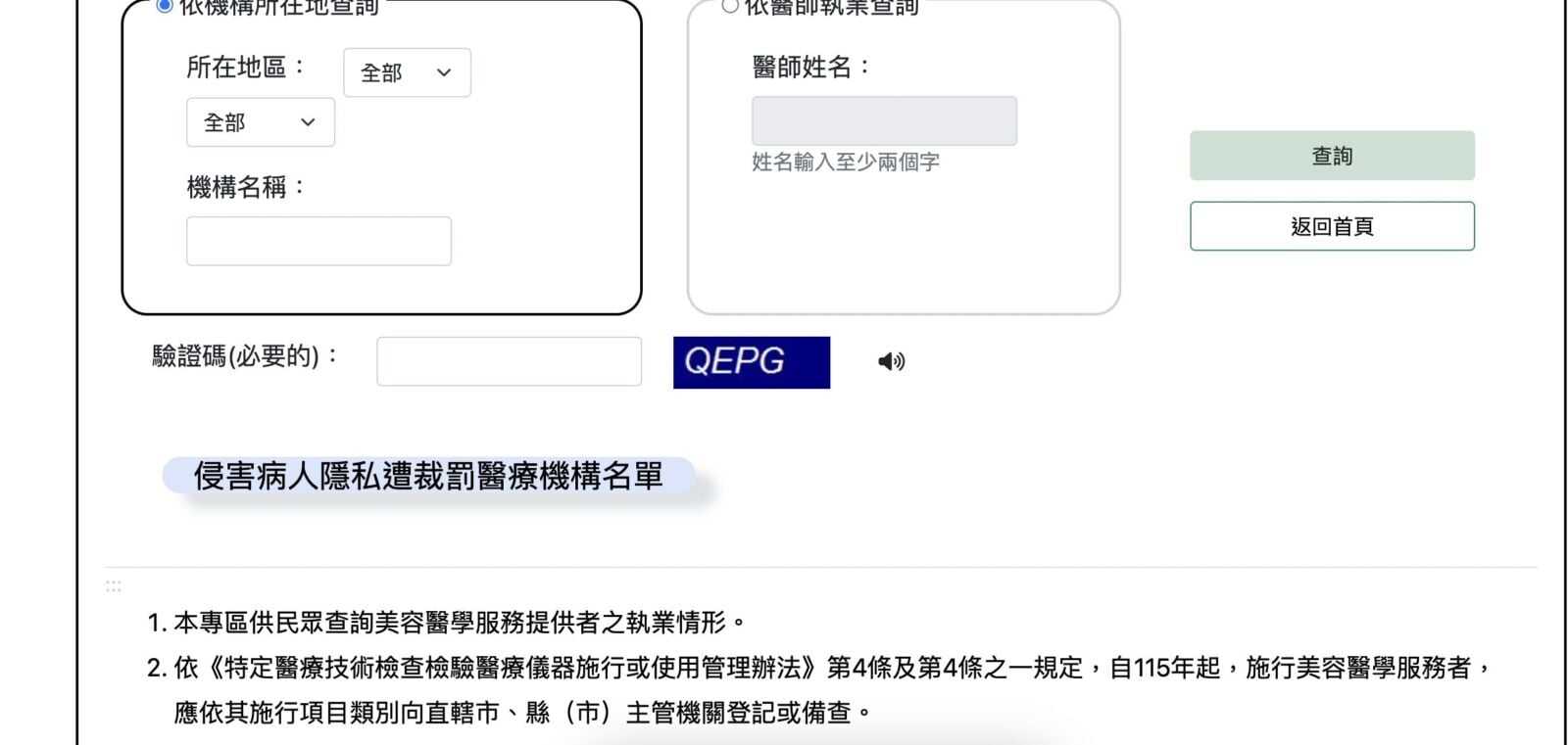 就是這些診所！涉針孔偷拍挨罰 衛福部公布17家醫美名單 7