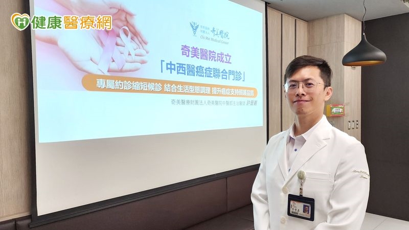 癌症治療副作用困擾多?中西醫整合照護重視癌友生活品質