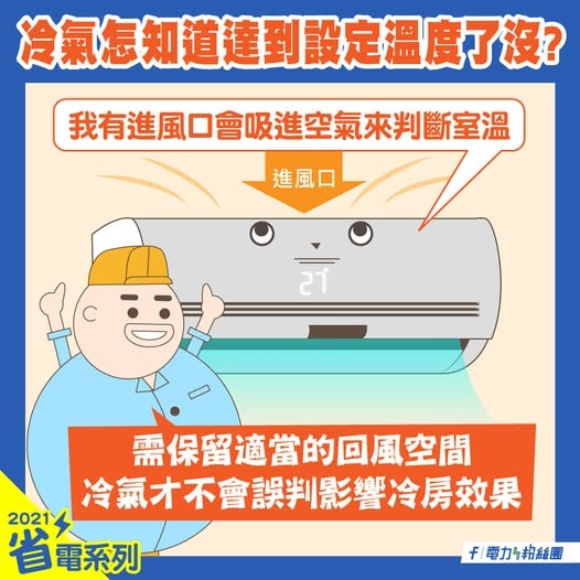 夏季電價來了!冷氣「1致命裝法」電費狂飆還不涼 台電認證:會後悔