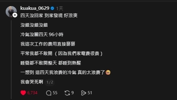 最貴的涼爽體驗!嘻小瓜冷氣沒關4天超悲劇 一開門瞬間崩潰喊我會哭死