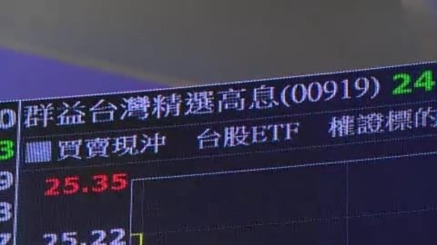 年化率破13%！00919「每股配息1元」創歷年新高　「這天」除息