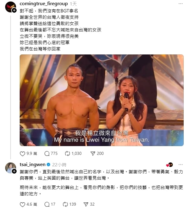 楊立微照耀《英國達人秀》決賽喊:來自台灣!蔡英文暖心留言:等你回家