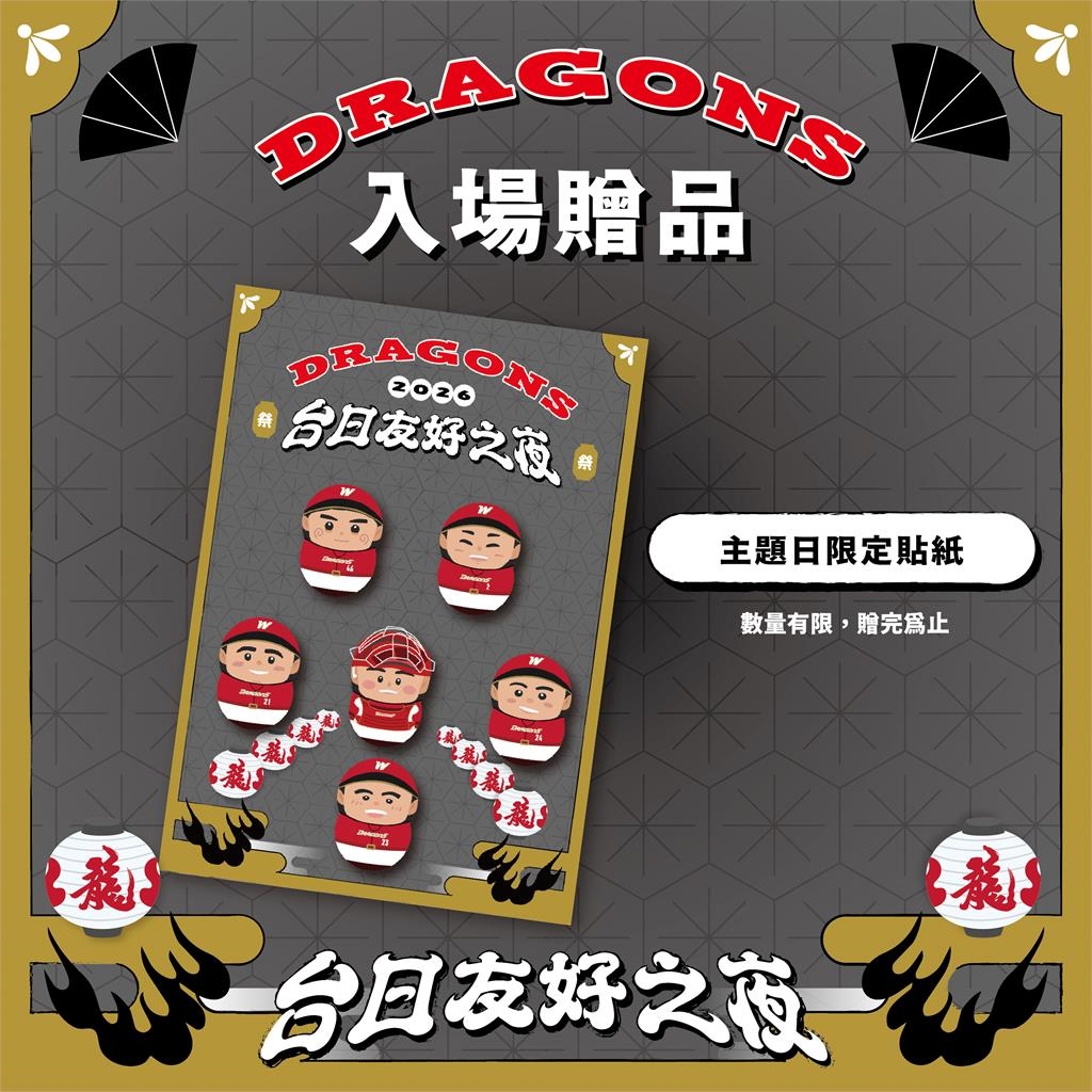 中職/味全龍「台日友好之夜」主視覺曝光!球員化身Q版不倒翁增添日式氛圍