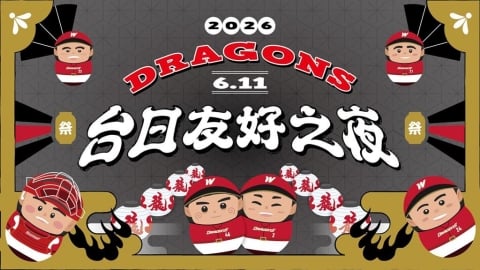 中職／味全龍「台日友好之夜」主視覺曝光！球員化身Q版不倒翁增添日式氛圍