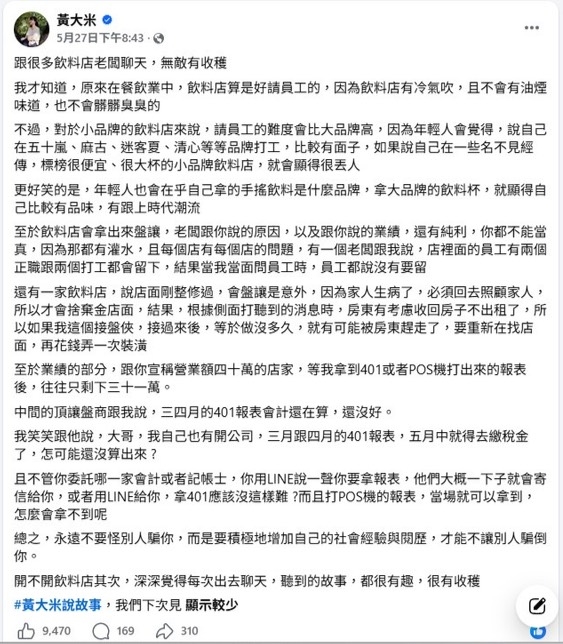 飲料店頂讓好接手容易致富?作家曝頂讓「3大眉角」:別讓人家騙你!
