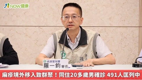 麻疹境外移入致群聚！同住20多歲男確診 491人匡列中