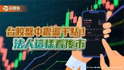 台股上漲219點 強勢基金、ETF績效表一次掌握!