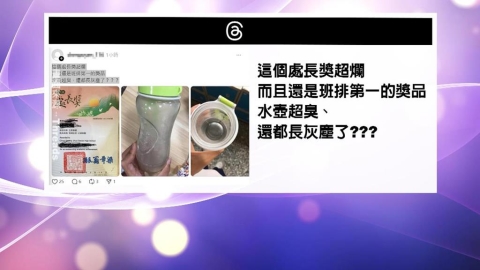 竹崎高中畢業典禮領到這個　　學生上網批"臭"　校方：善心捐贈