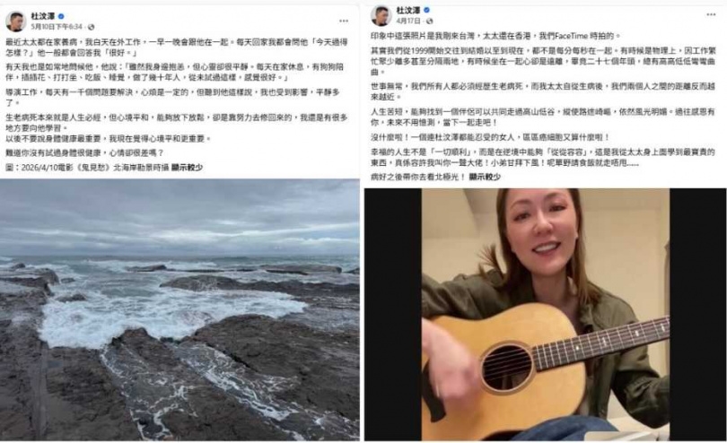 田蕊妮發現又發病時情緒低落,杜汶澤也曾發文表達心情。(圖/翻攝自杜汶澤臉書)