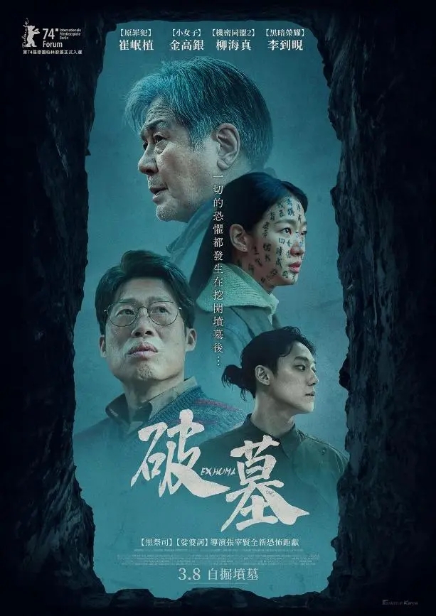 圖片來源/ 《破墓》 劇照 圖片來源/ 《破墓》 劇照