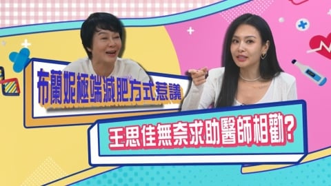 (影)/布蘭妮極端減肥方式惹議 王思佳求助醫生相勸?