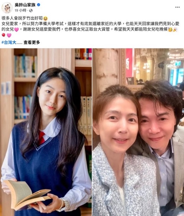 《豆腐媽媽》吳鈴山愛女「錄取台大資管」！他驕傲喊：歹竹出好筍