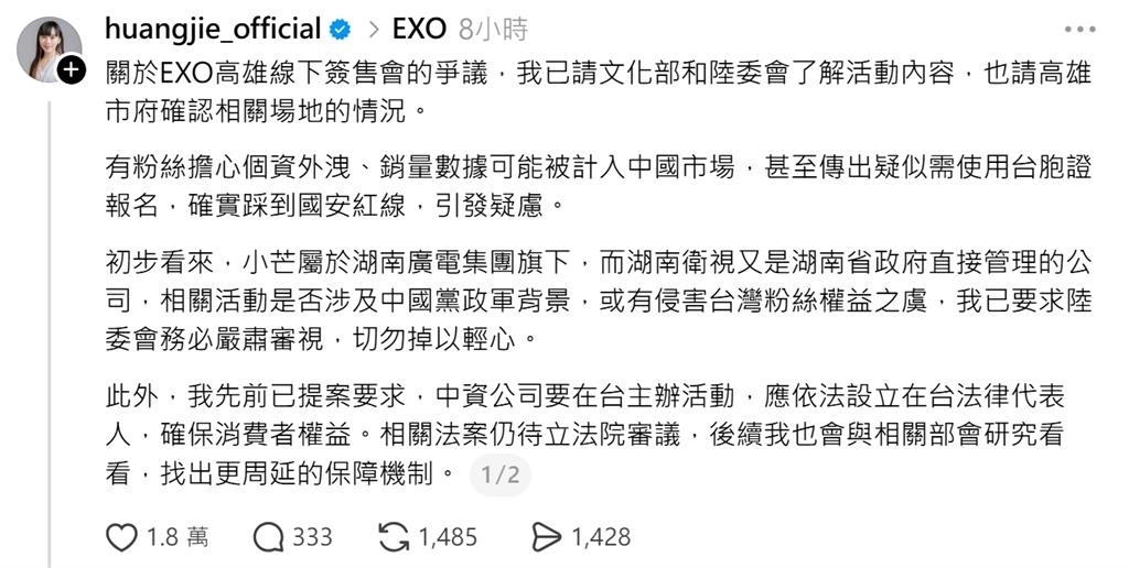 EXO簽售會買票要看台胞證？　黃捷：踩國安紅線