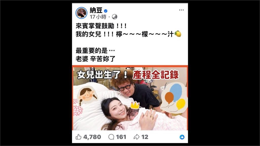納豆當爸了! 喜迎愛女「檸檬汁」 臉書發文放閃:老婆辛苦了!