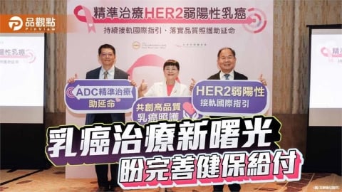 乳癌三度變異陷治療困境  41歲媽媽靠HER2弱陽性新藥重獲新生