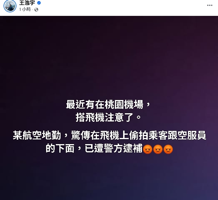 獨家／某航空公司地勤遭爆「飛機上偷拍空姐下面」！知情人士全說了
