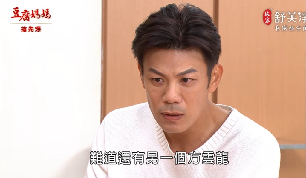 《豆腐媽媽-EP116精彩片段》 2個雲龍大爆 誰是替身？ 