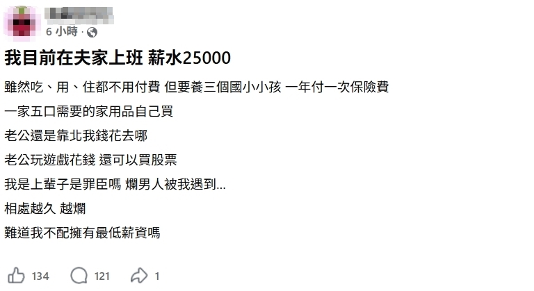 女網友淚訴領低於法定底薪養不起3娃　遭「他」冷臉質問：錢花去哪了？