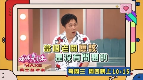(影)/趙正平跟朋友合夥做副業 貨品出包 朋友神隱 變成替死鬼?