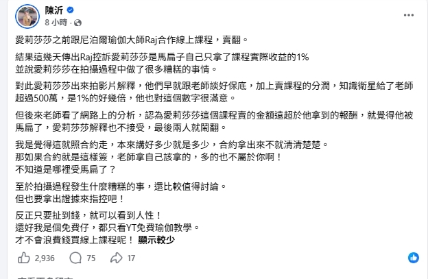 愛莉莎莎遭瑜珈老師控「只給1％收益」！陳沂點名「這人」：多的也不屬於你