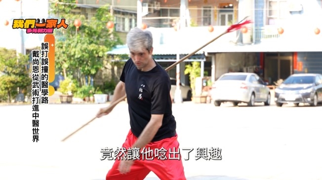 為愛入籍台灣! 戴尚恩從武術打進中醫世界
