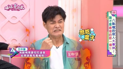 王中皇《姊妹亮起來》為戲險喪命！怒咬「姑婆芋」慘中毒麻了兩個月！