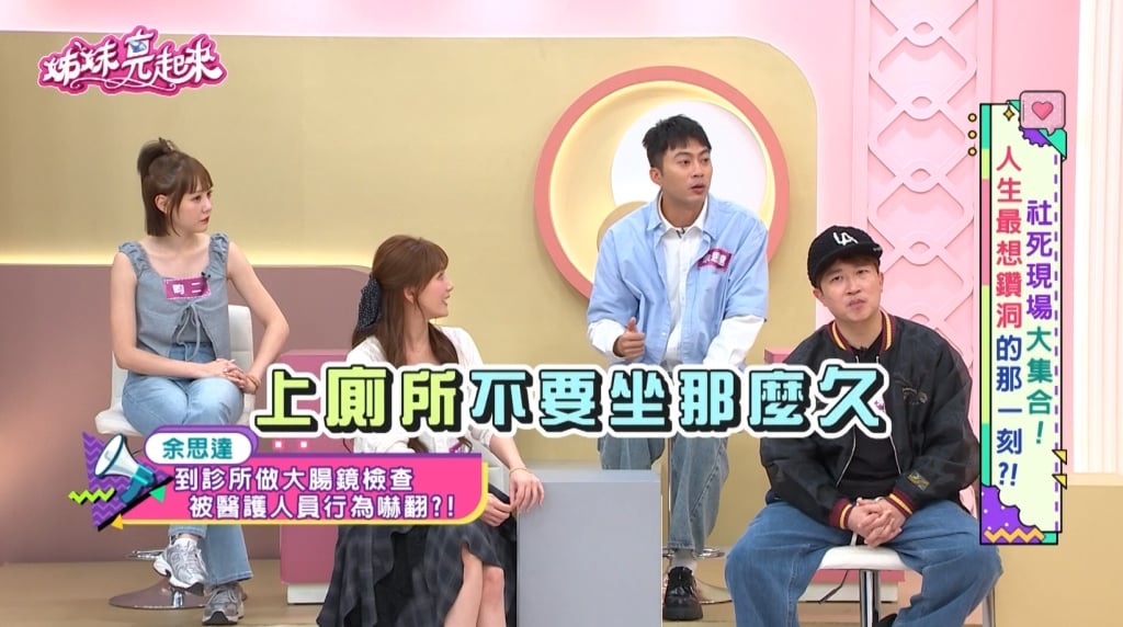 余思達《姊妹亮起來》醫生邊「指診」邊誇屁股結實驚呼「是本人」！