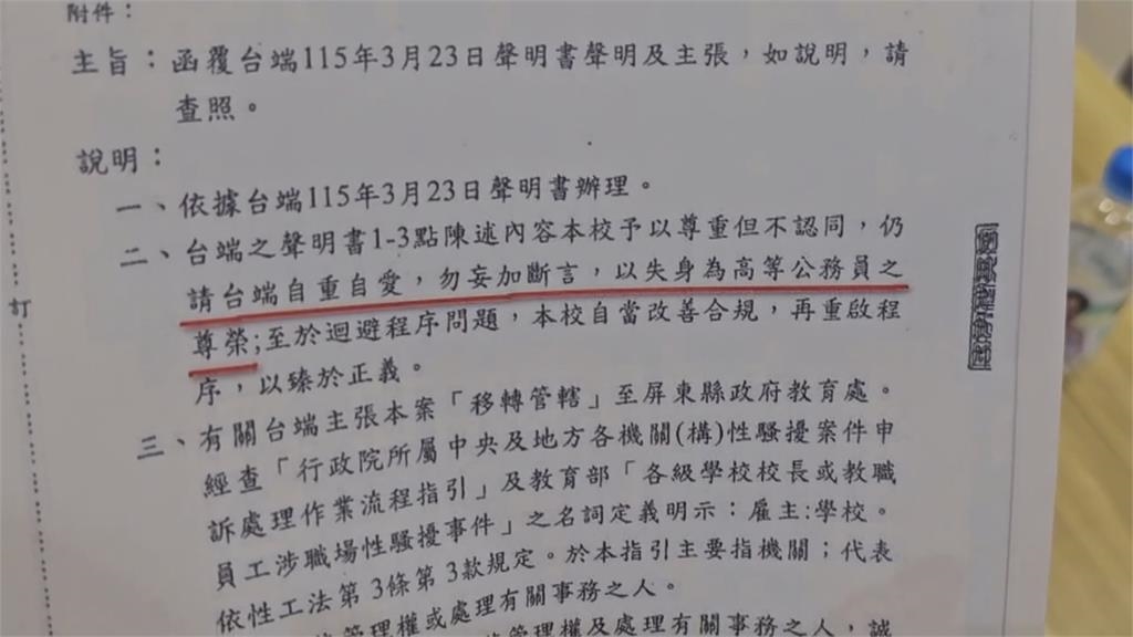 扯！屏縣某國中爆性騷　校方公文竟嗆申訴人「自重自愛」