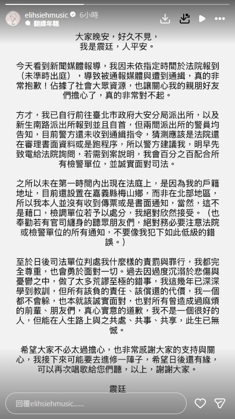 「金曲新人」淪通緝犯！謝震廷急奔警局自首...後悔道歉揭「未到庭原因」