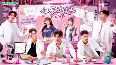 中職／味全龍球員化身「最帥研究員」上線！女孩日浪漫壓軸登場共解心動方程式