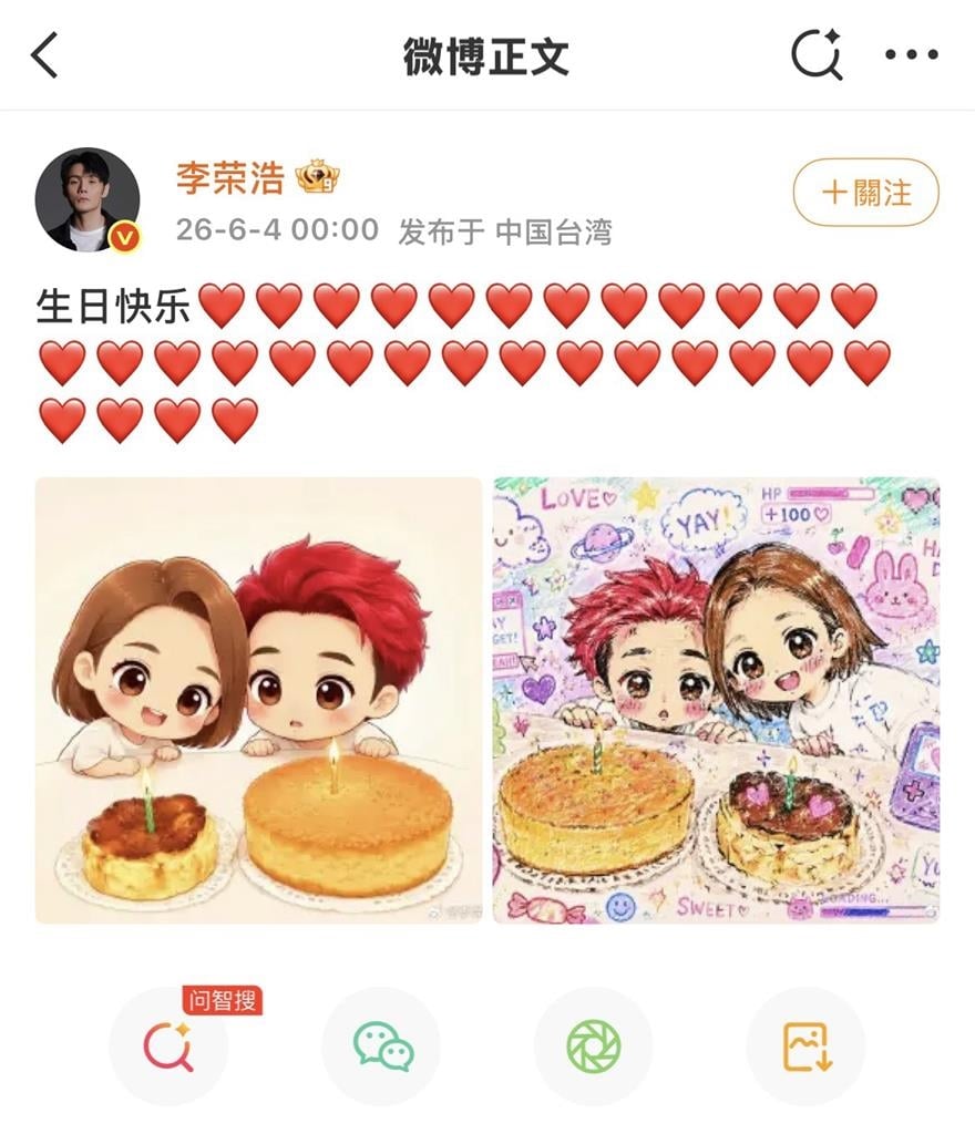 李榮浩連12年甜賀楊丞琳生日！網紅諷「唯一價值」：提醒中國人64這段歷史